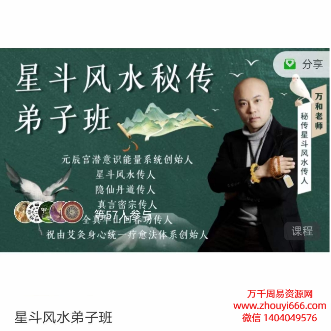 万和星斗风水弟子班36集视频完整版