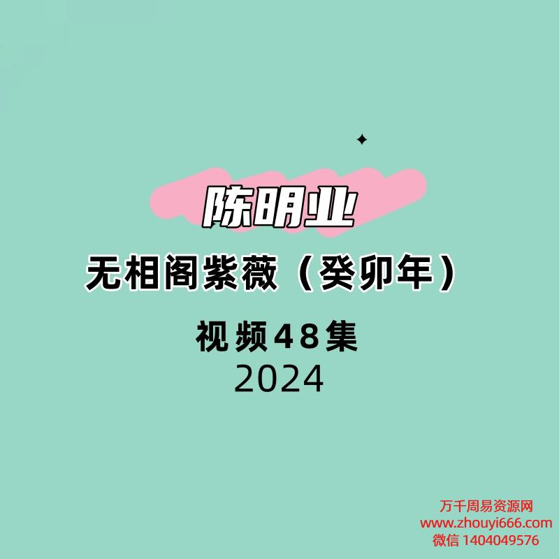 陈明业:无相阁紫薇(癸卯年)