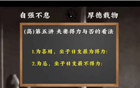 古一老师古法八字初级27节视频