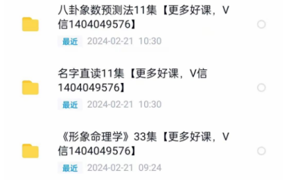 姚元江易魂体系时空命理学课程，视频33集