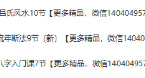 黄友健2023吕氏风水八字26集视频