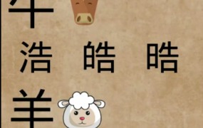 承钰汉字潘多拉‮名姓‬学课程，视频49集