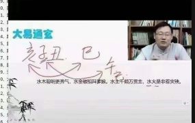 张同全归元命理初中级+高级班+实战班 ， 96集 视频