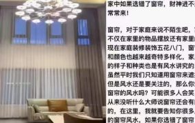 【风水对家宅的影响及合理布局方式】金镖门易星 10集