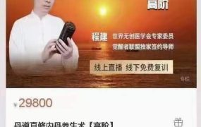 程建丹道合集46集视频