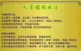 浩海九星催财水法视频+图片