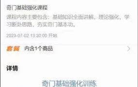 罗江普《23年6月最新奇门基础强化》视频5集，约20小时左右时长