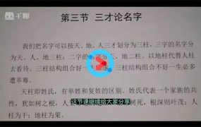 杜彦霖视频精讲我学实战姓名的教科书。18集视频