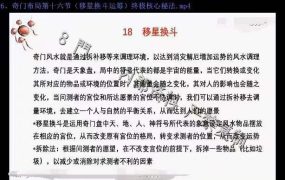 凌依宸道家阴盘奇门布局运筹化解课程，视频16集