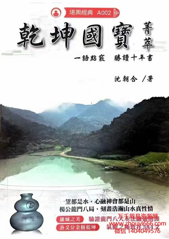 沈朝合乾坤国宝菁萃,PDF电子文档437页