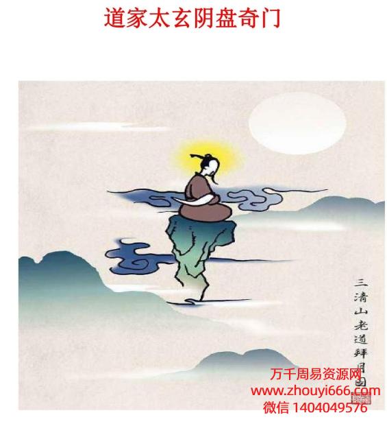 奇门卜易道家太玄阴盘奇门彩版格式:PDF文档266页