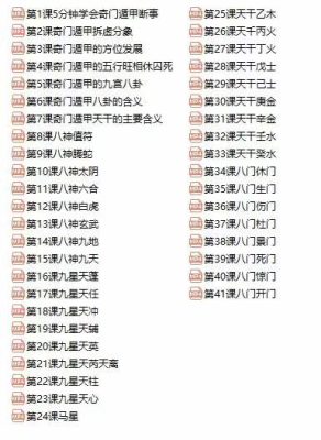 乾源奇门遁甲基础班视频41集