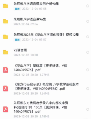【合集】朱辰彬2023年华山八字深化答疑视频大合集，视频+录音