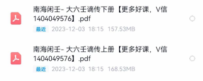 南海闲壬大六壬谪传上下2本，PDF电子文档