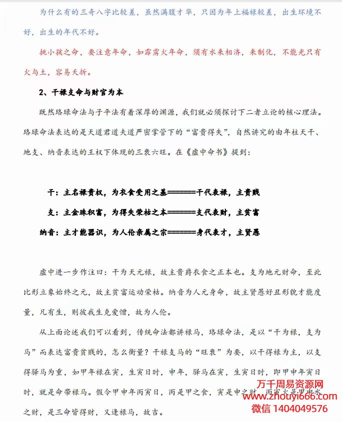 凌雪衣己丑十一面授笔记PDF163页