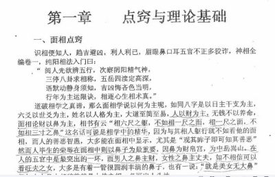 吴思远洪易太上老君古相法密传弟子班教材PDF132页