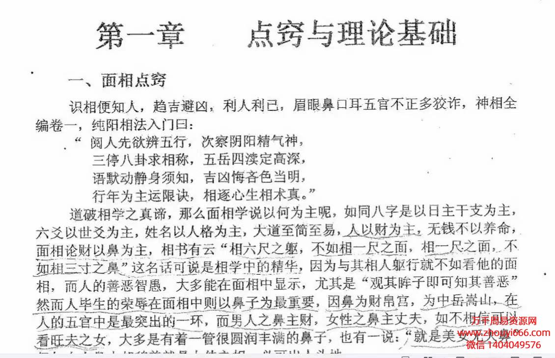 吴思远洪易太上老君古相法密传弟子班教材PDF132页