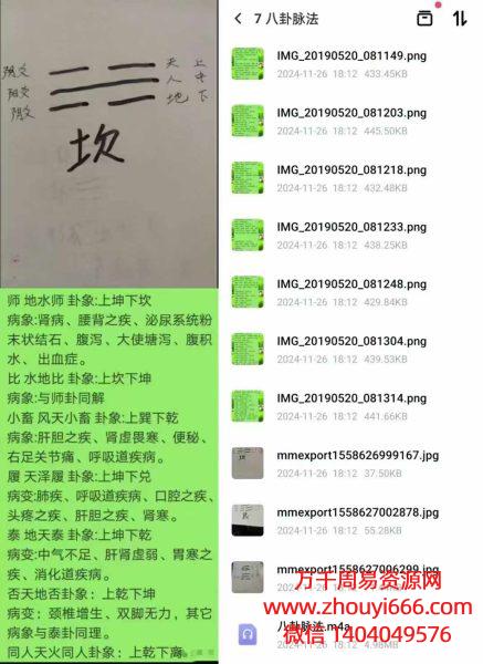 八卦脉法 音频+图片