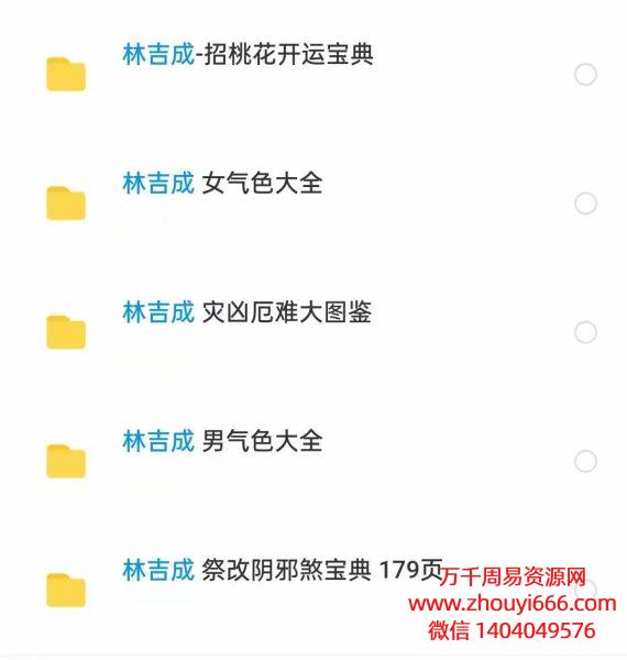 【合集】林吉成5套PDF文档合集