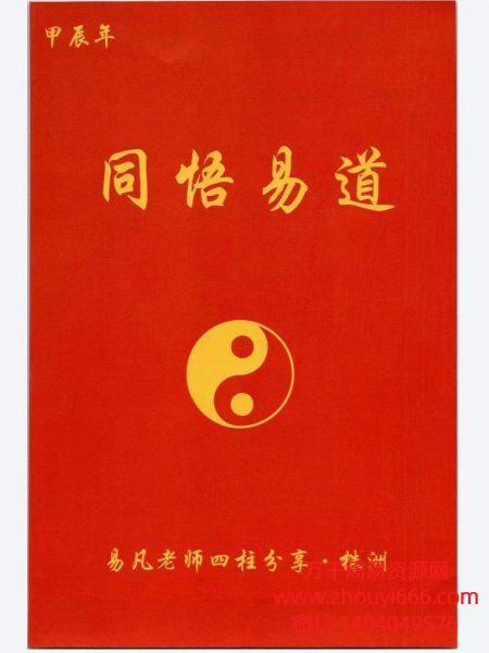 【合集】杨清娟弟子易凡老师盲派八字面授PDF4本合集