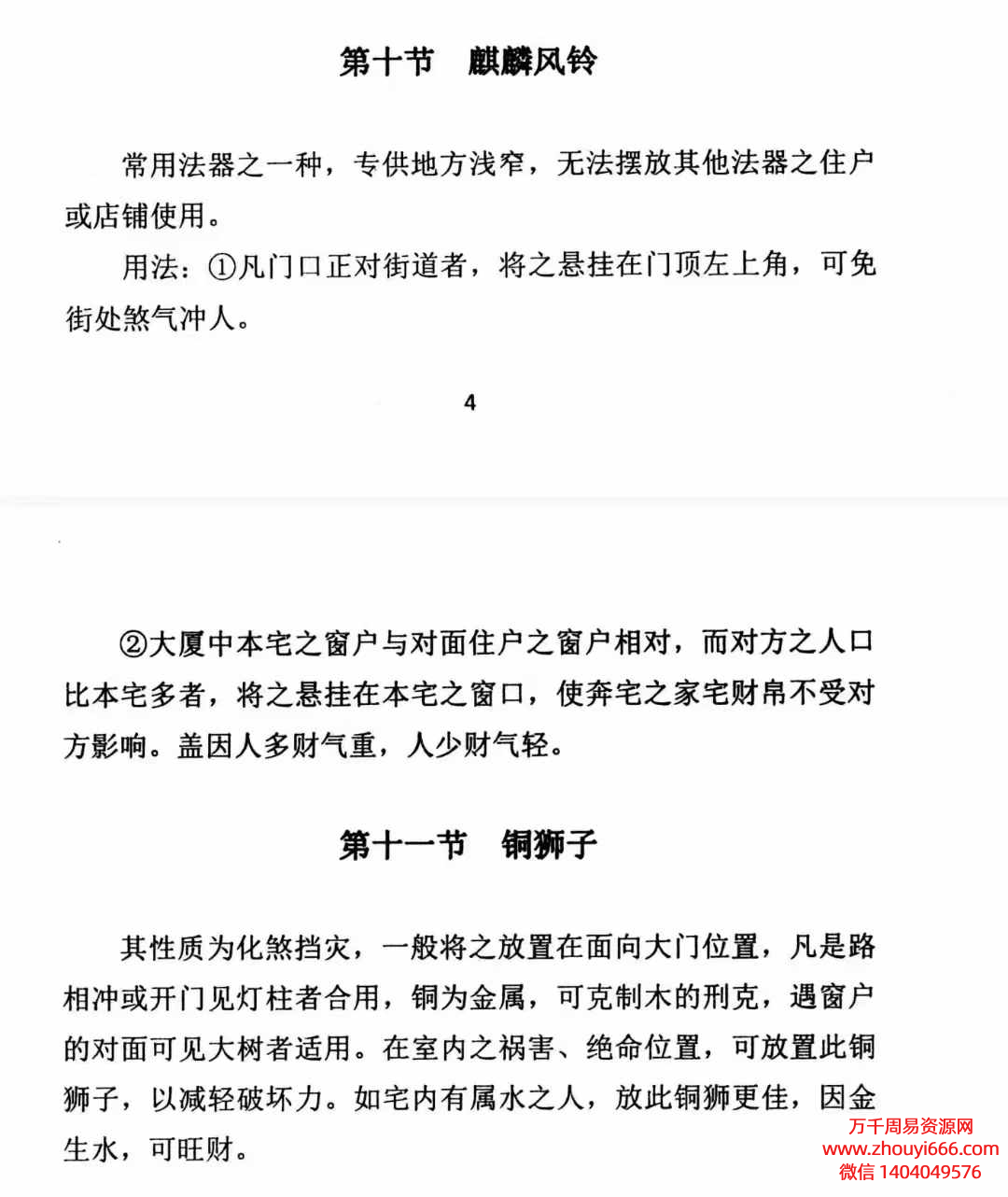 各种法器、符咒的使用与化解方法,PDF电子文档85页