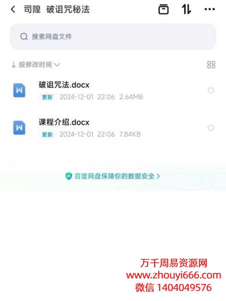 24年司隍破解诅咒秘法PDF文档