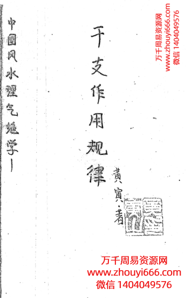 黄寅干支作用规律PDF29页
