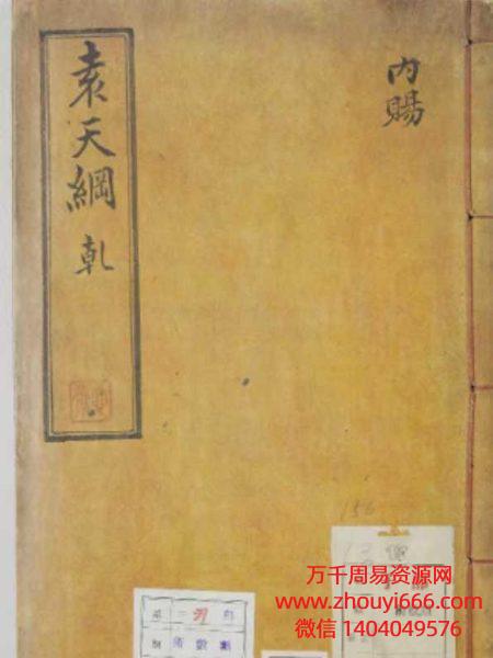 【合集】古籍命理大师袁天罡五星三命指南，全套乾坤2册，PDF文档分别是93页+71页