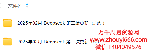 25年火爆全网的Ai大模型Deepseek教程，视频+文档