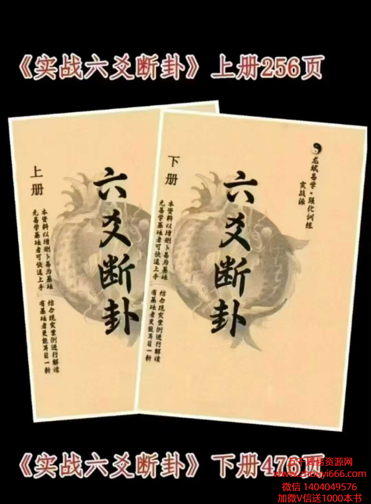 龙斌易学六爻秘笈《实战六爻断卦》上册256页+龙斌易学-《实战六爻断卦》下册476页--彩色