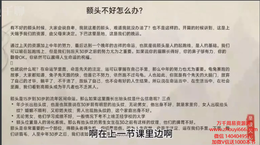 海程老师《面相识人原理》视频课程 46集