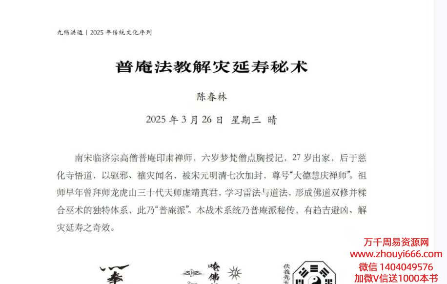 陈春林 2025年普庵法教解灾延寿秘术电子版