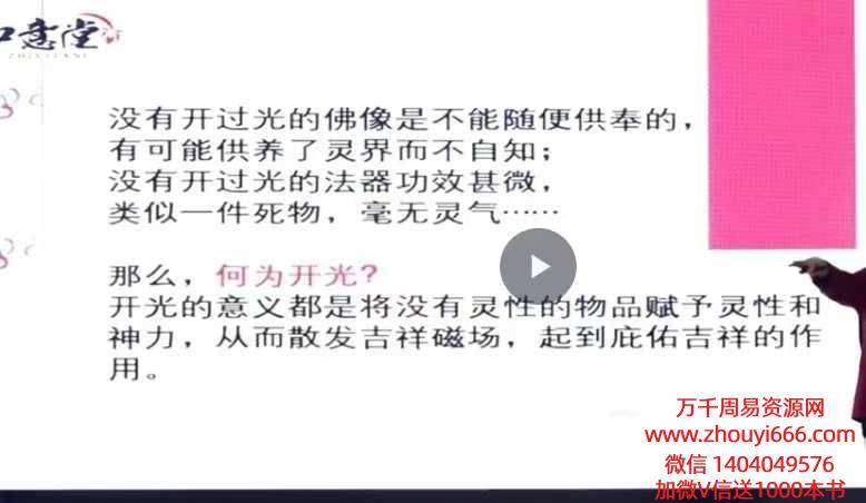 姜鲁宜《绝学开光法》2集视频课