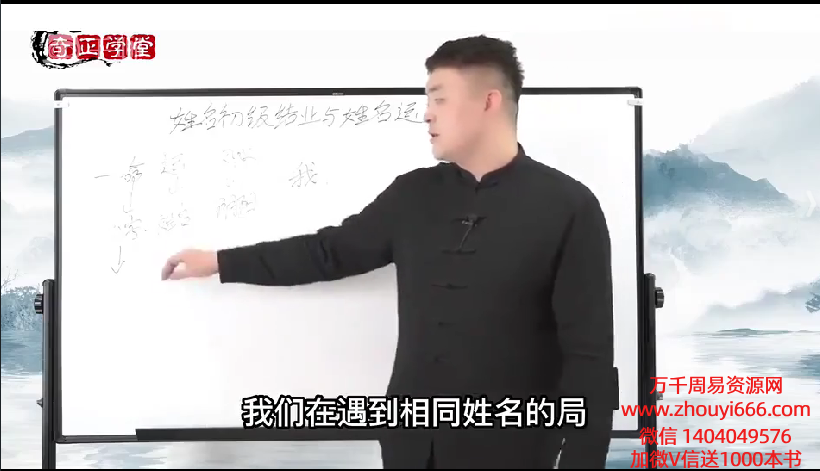孙赫珑《易学高级班》95集视频课