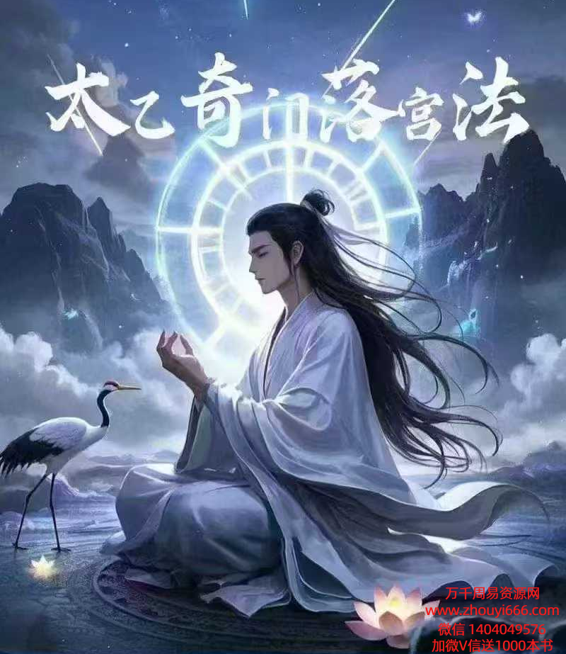 尚渊《太乙奇门落宫法》视频+课件