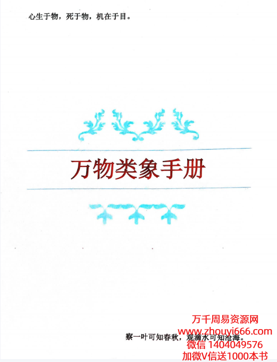 马万成《万物类象手册》.pdf 275页