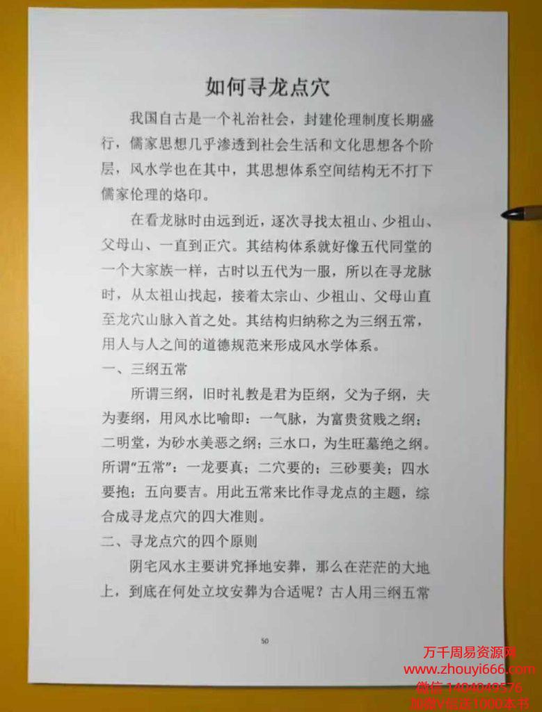竹林老师《三合风水高级班》视频7集