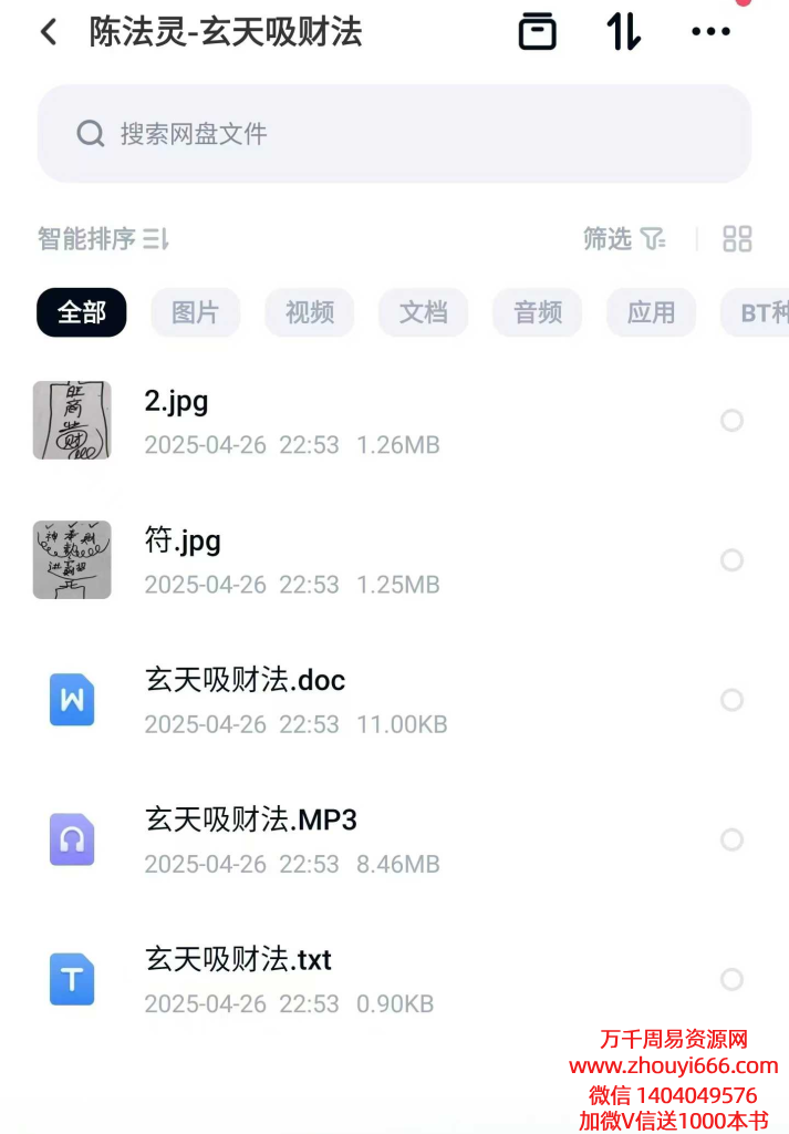 陈法灵玄天吸财法 音频+课件