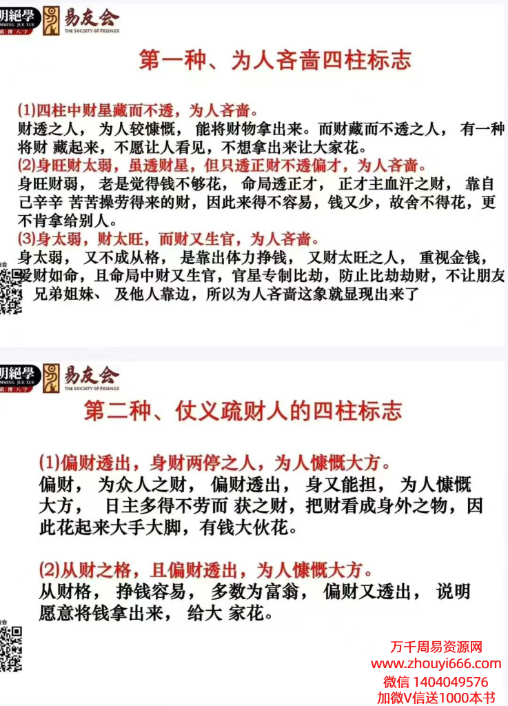 德萱56种八字组合识人术58页.pdf