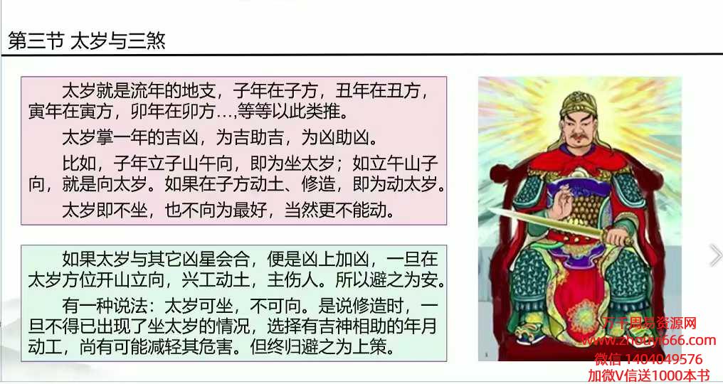 儒易轩最新《玄空风水高级班》36集缺4个视频