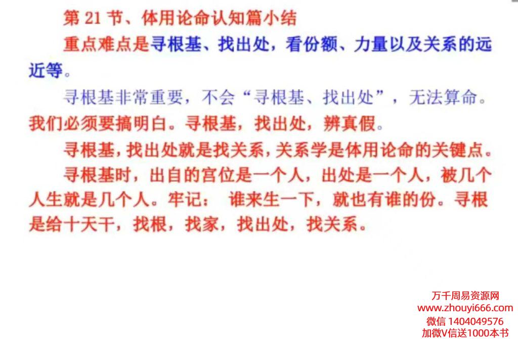 高德臣最新《盲派八字：高级弟子班正课》完整版教学视频129集