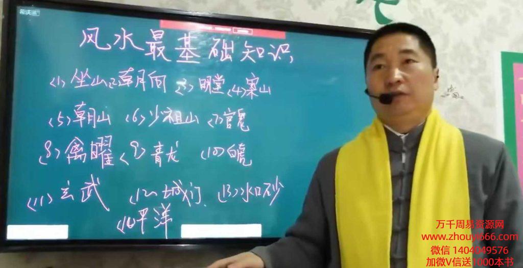 汪亚军《三合风水完整课程》47集视频