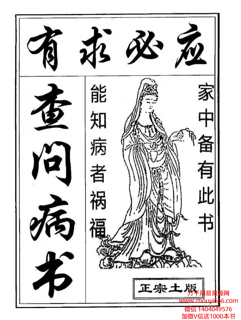 《查问病书》附录民间救治奇方 24筒子页.pdf