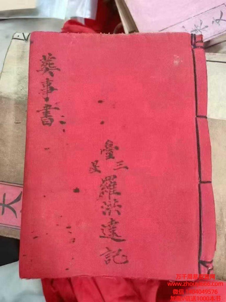 古籍《葬事书全部》PDF文档2本，民间老地师家藏珍本