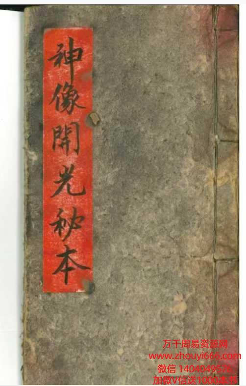 神像开光秘本.pdf21页