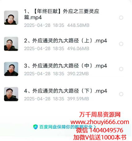 霍德才外应通灵九大路径4集视频，内容全是精华干货，条条在点