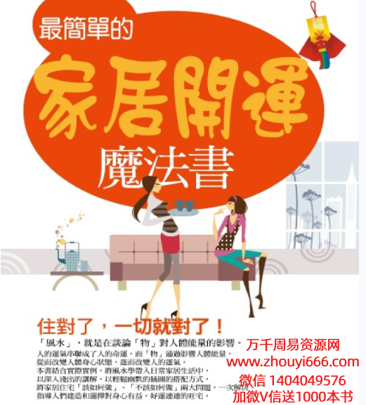最简单的家居开运239页.pdf
