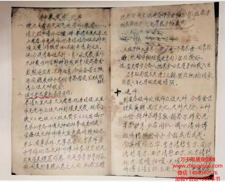 华光口工秘法70页.pdf
