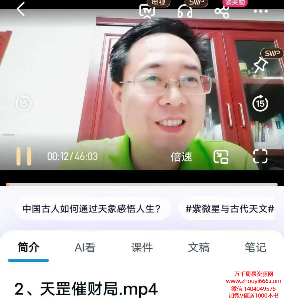 霍德才《财富新经八大秘法催财局》视频8集