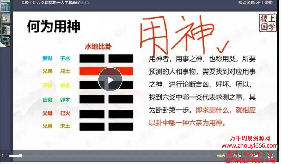 智子稷上国学不工老师六爻调运（3天全）3集视频